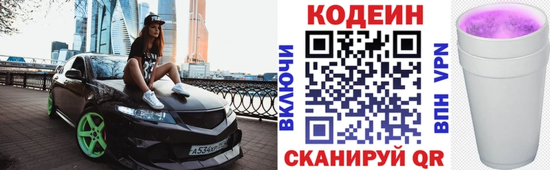 Кодеиновый сироп Lean напиток Lean (лин)  Избербаш 